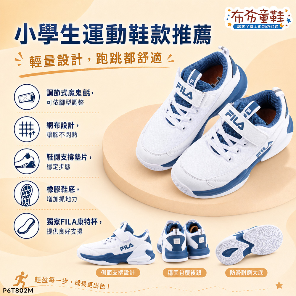 FILA康特杯清新白藍大童機能運動鞋